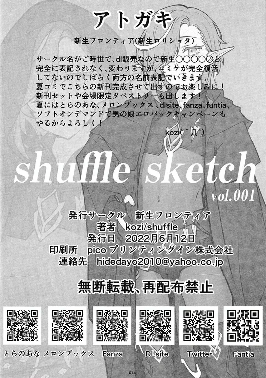 shuffle sketch vol.001 13ページ
