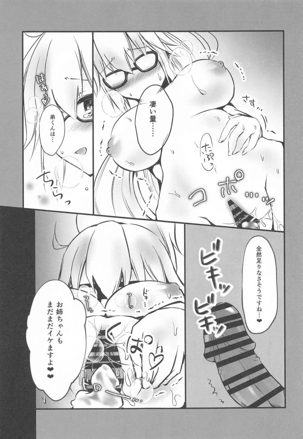 (サンクリ2022 Spring) [たよ (なくま冥架)] 別の霊基(見た目)にしないのですか? (Fate/Grand Order) 14ページ