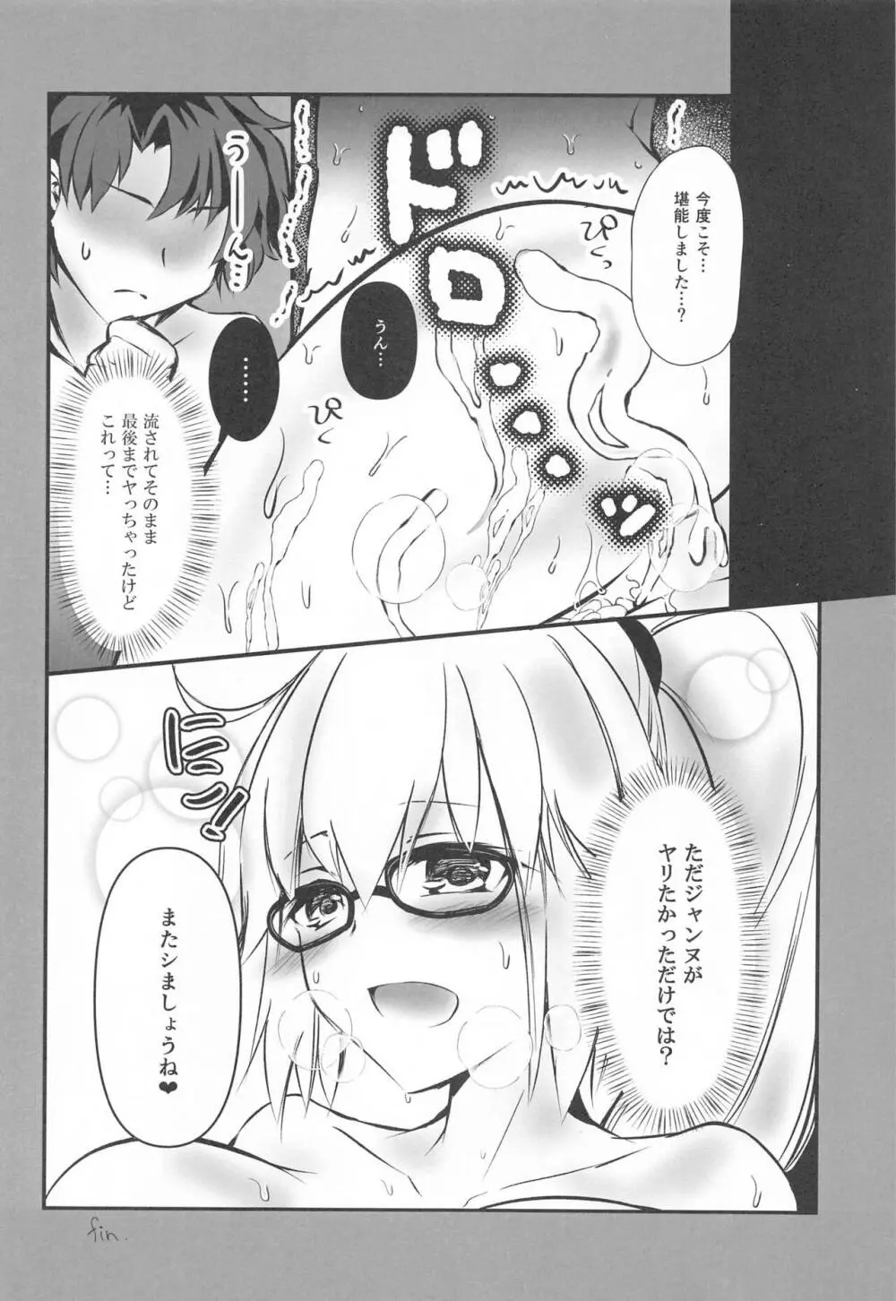 (サンクリ2022 Spring) [たよ (なくま冥架)] 別の霊基(見た目)にしないのですか? (Fate/Grand Order) 15ページ