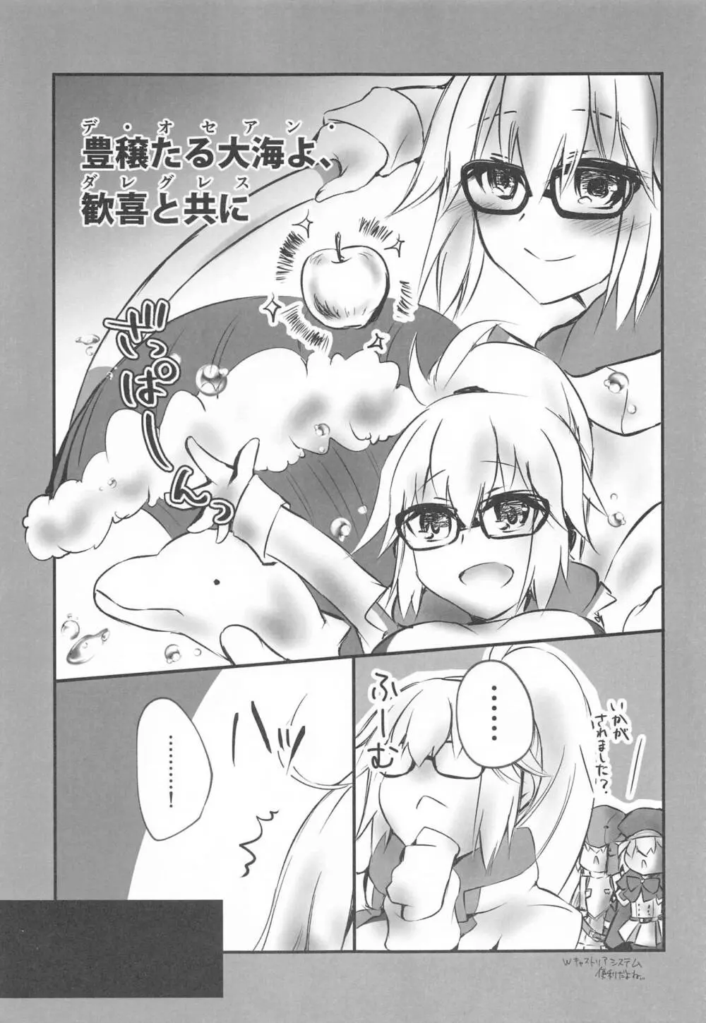 (サンクリ2022 Spring) [たよ (なくま冥架)] 別の霊基(見た目)にしないのですか? (Fate/Grand Order) 4ページ