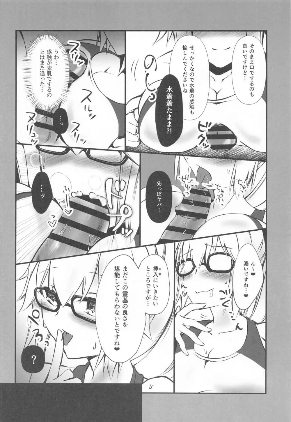 (サンクリ2022 Spring) [たよ (なくま冥架)] 別の霊基(見た目)にしないのですか? (Fate/Grand Order) 7ページ