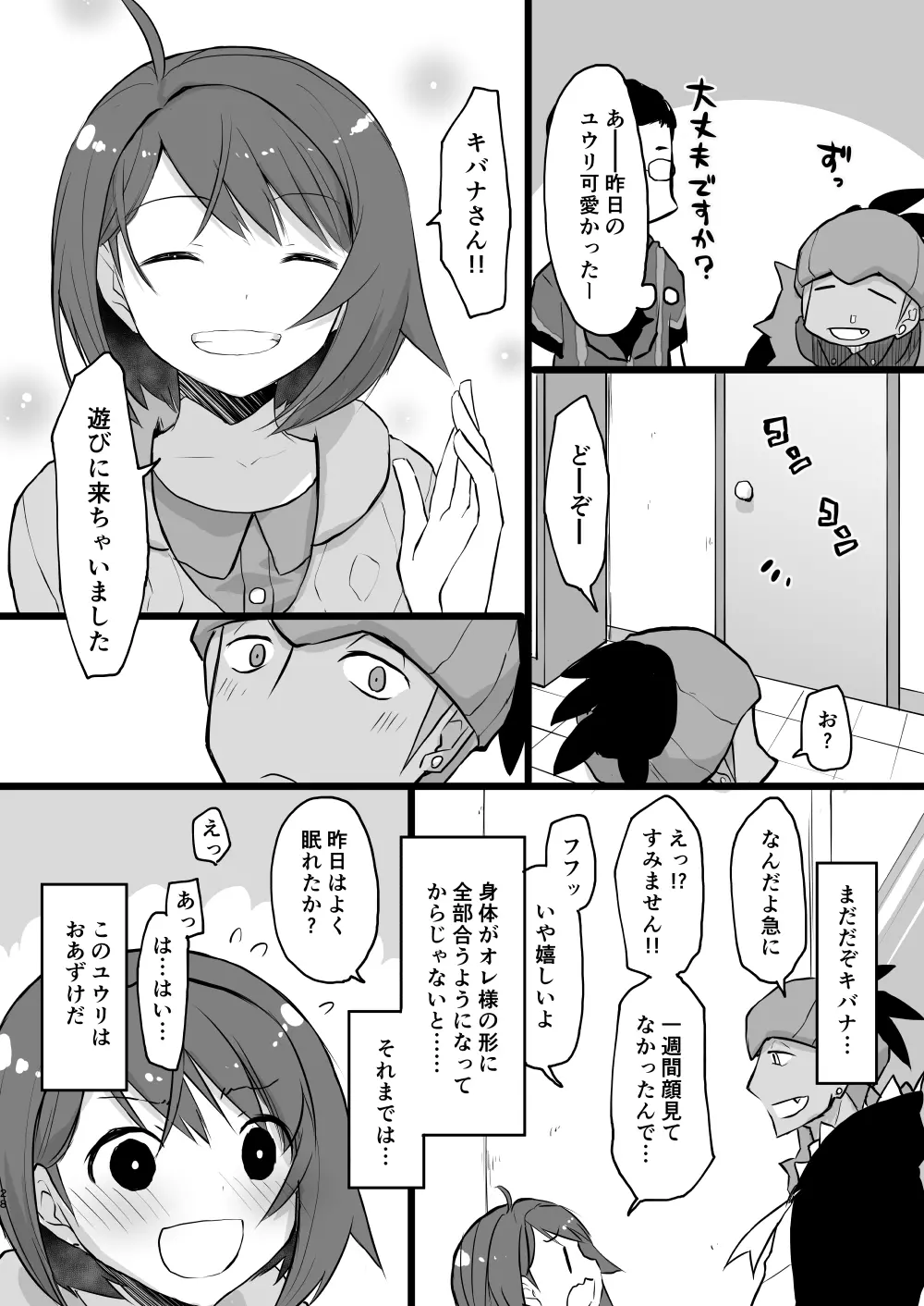 わるい大人とねむり姫 27ページ