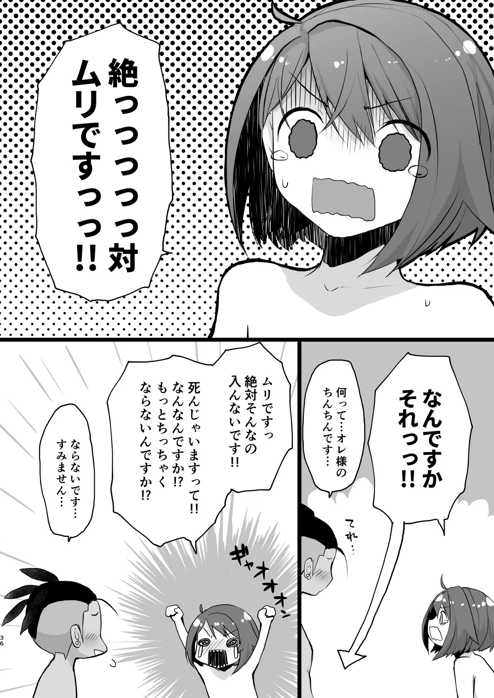 わるい大人とねむり姫 35ページ