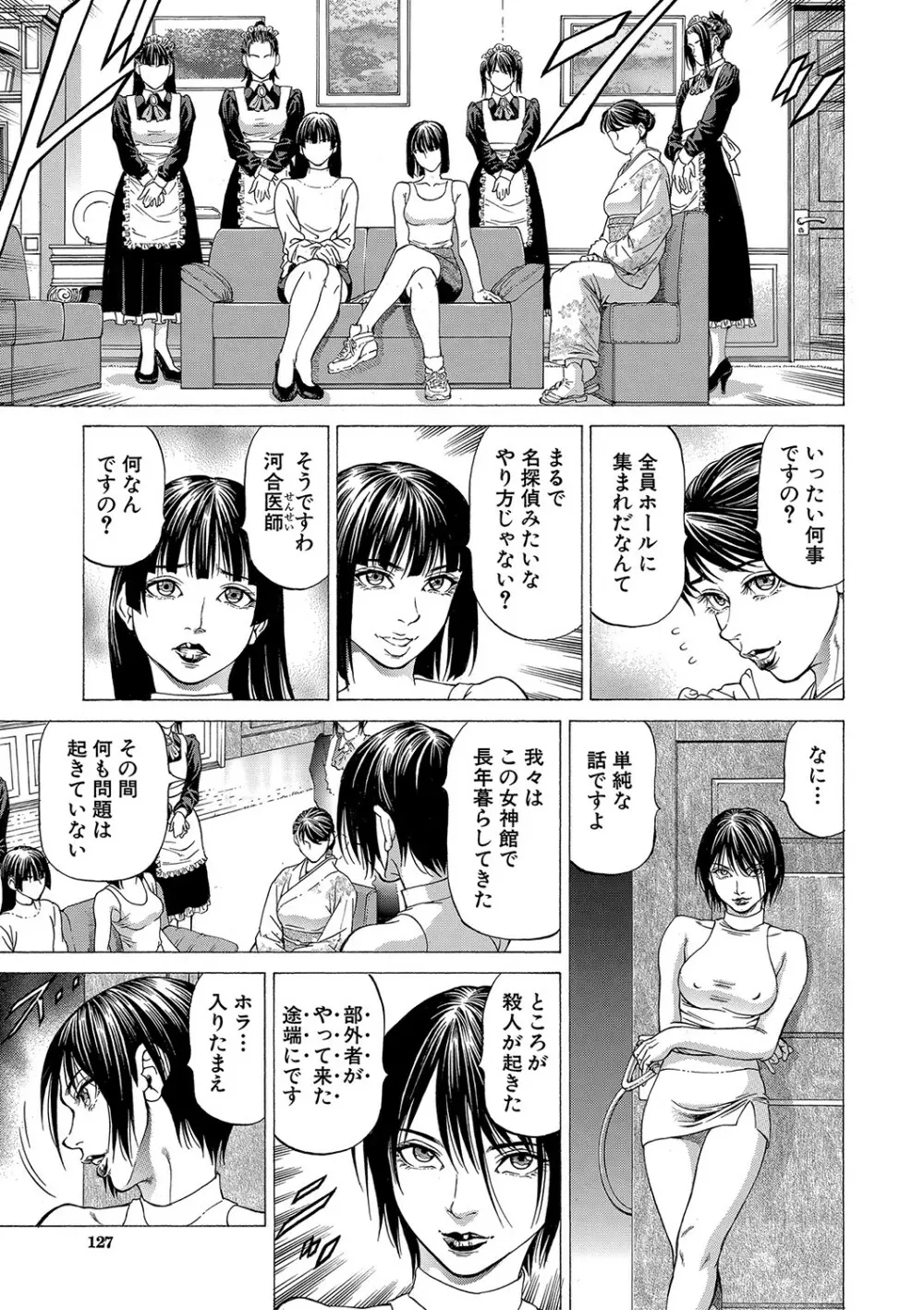 射精推理〜女神の館〜 128ページ