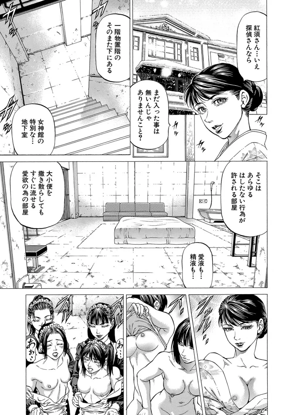射精推理〜女神の館〜 130ページ