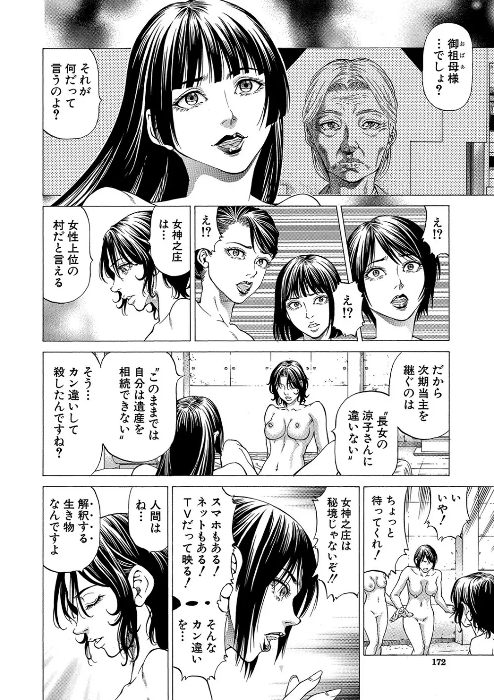射精推理〜女神の館〜 173ページ