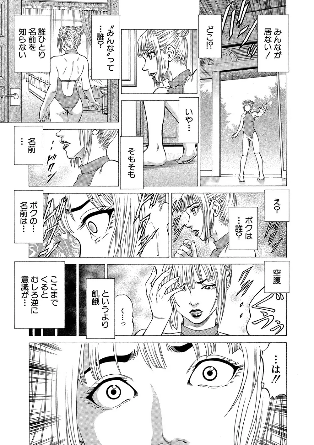 射精推理〜女神の館〜 24ページ