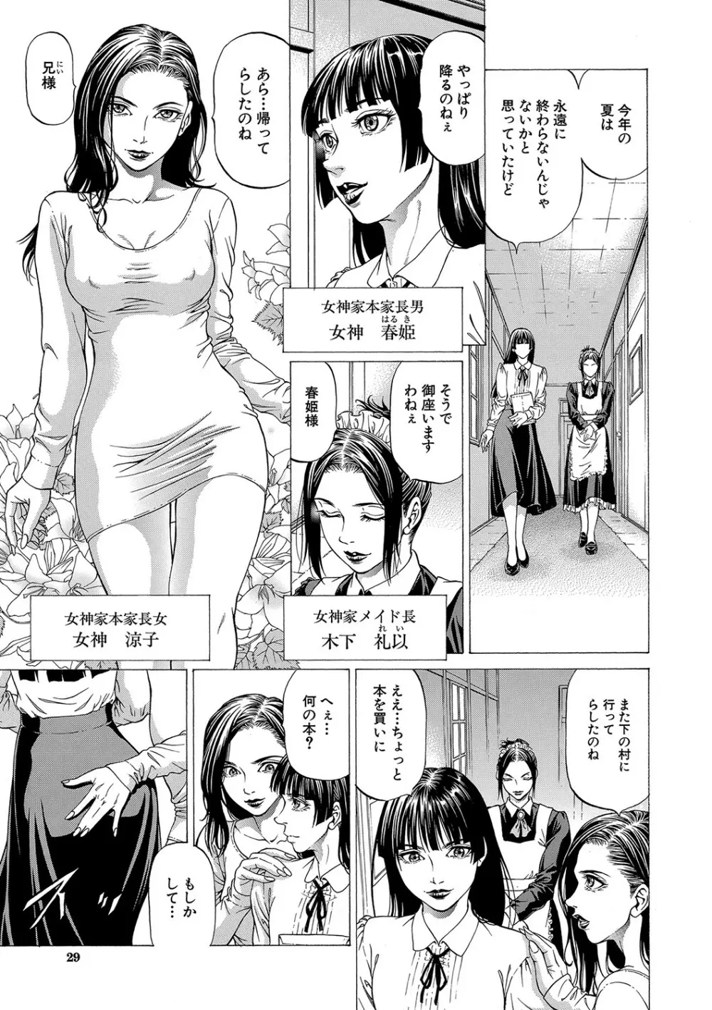 射精推理〜女神の館〜 30ページ