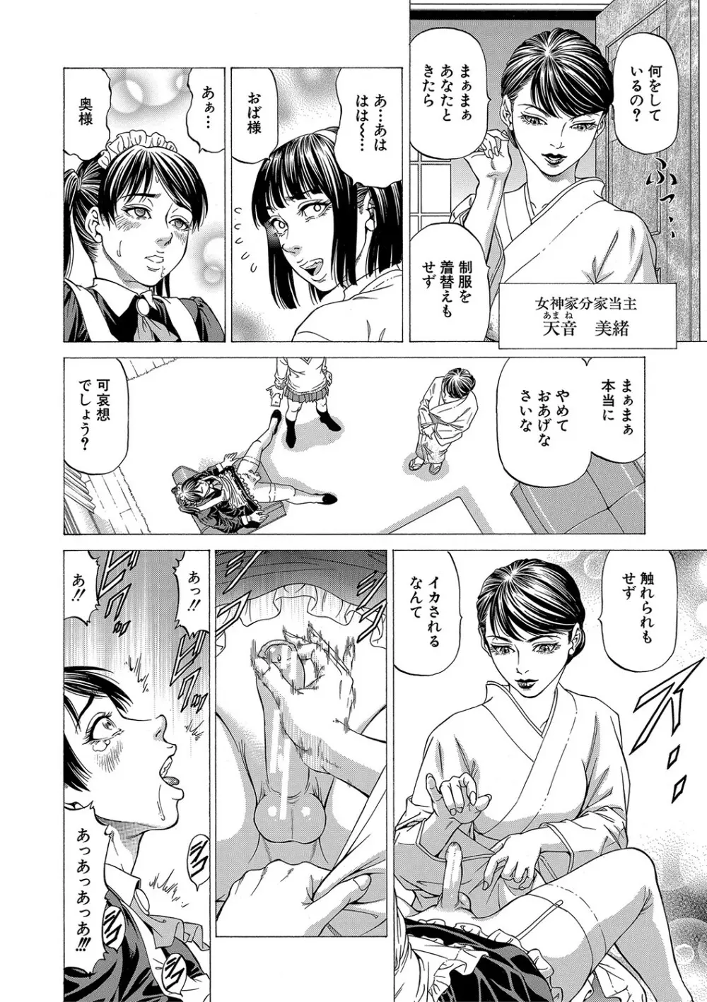 射精推理〜女神の館〜 37ページ