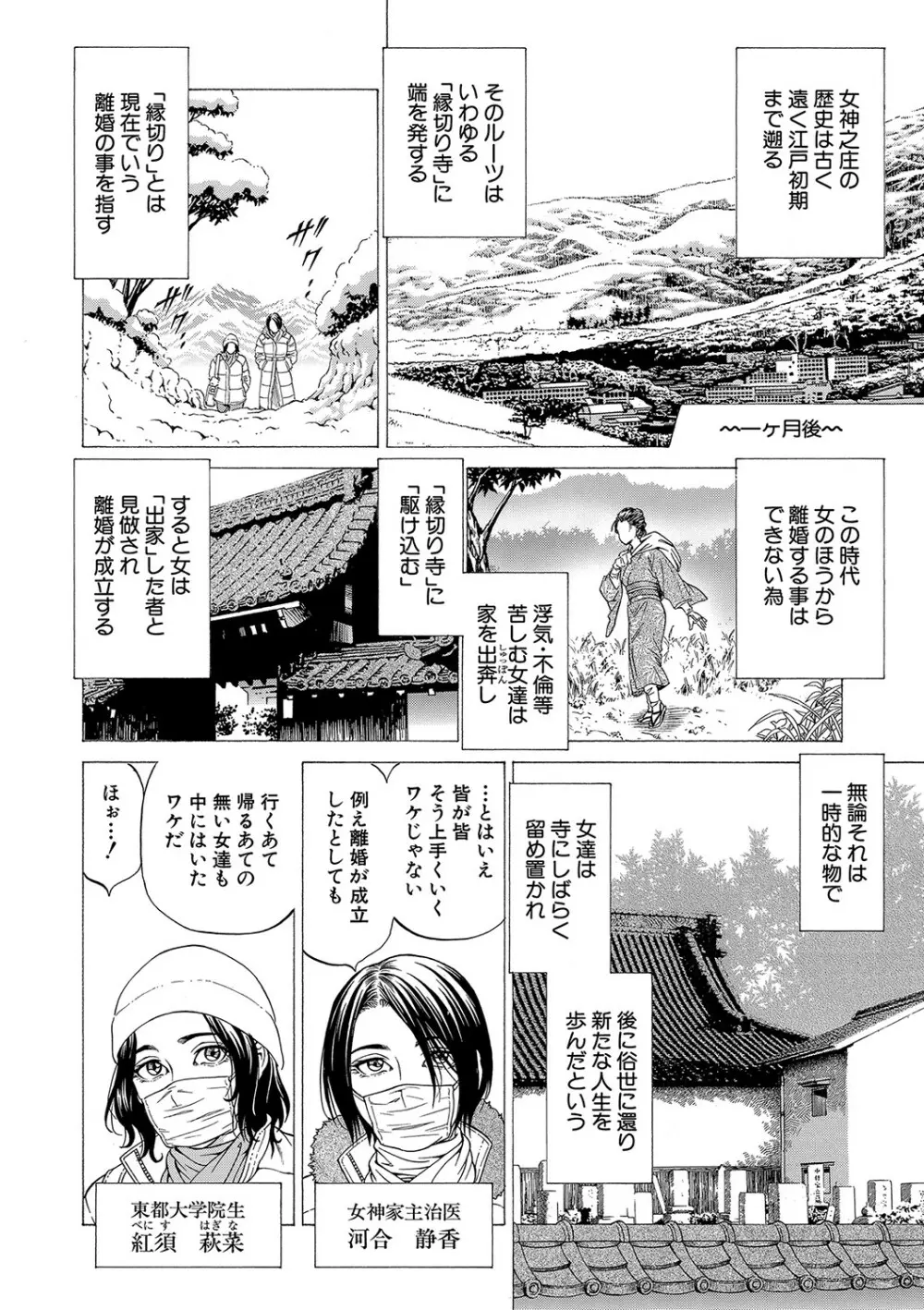 射精推理〜女神の館〜 39ページ