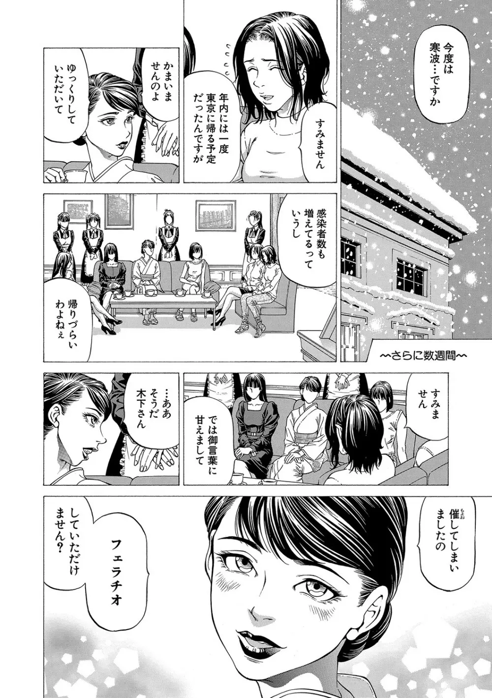 射精推理〜女神の館〜 41ページ