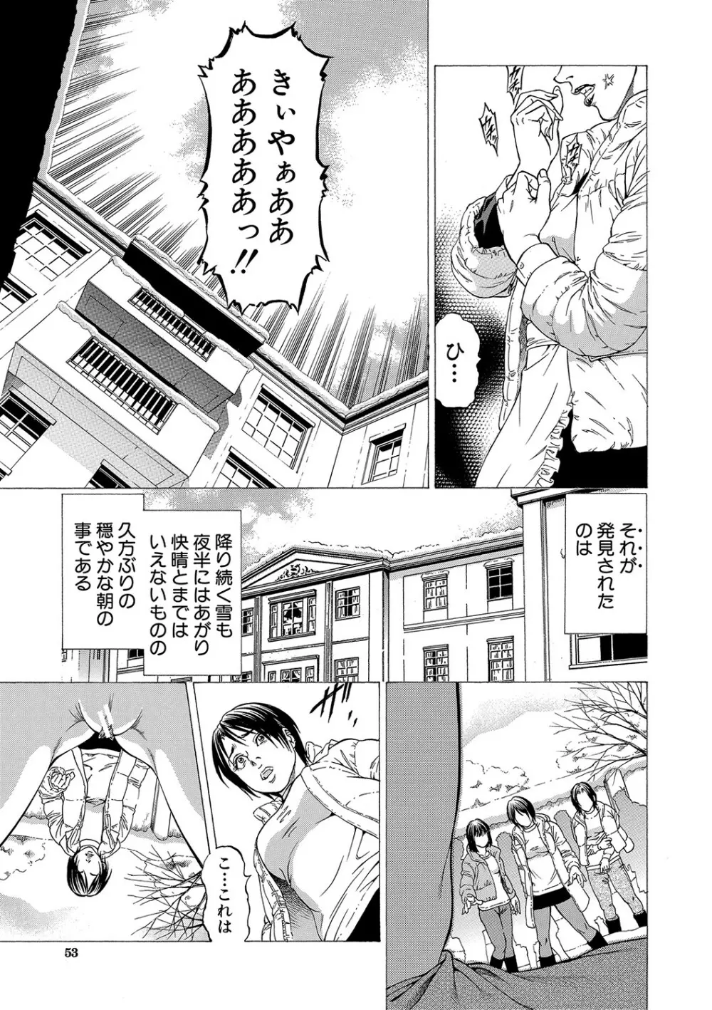 射精推理〜女神の館〜 54ページ
