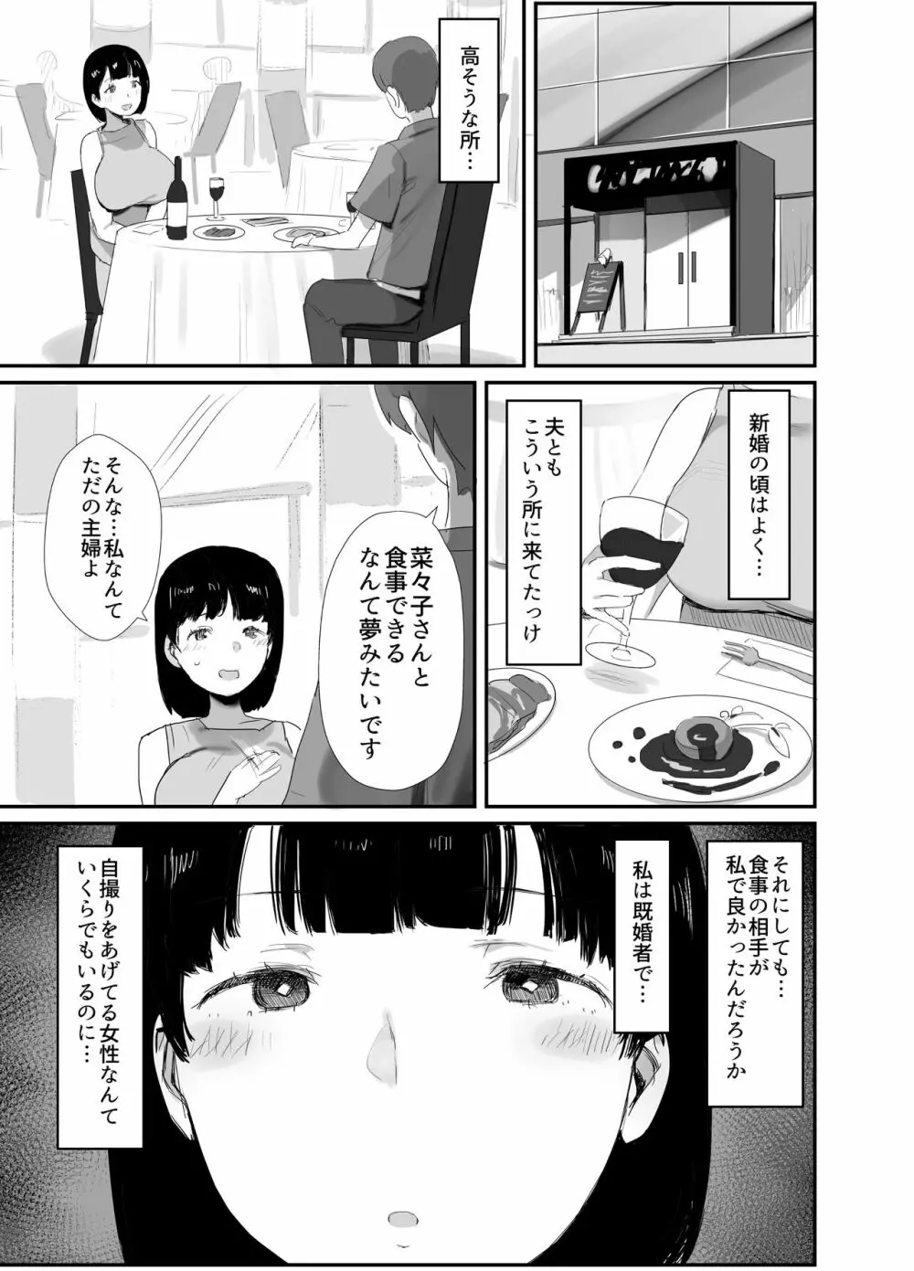 裏アカ作っちゃいました～エロい自撮りがSNSでバズって年下の男とハメちゃった人妻菜々子の話～ 11ページ