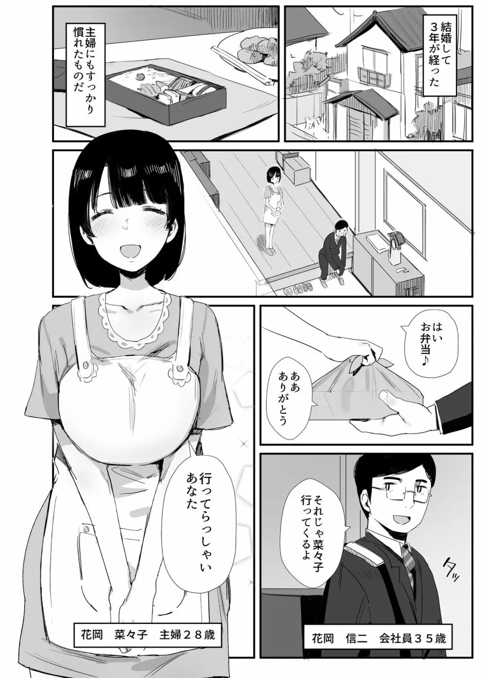 裏アカ作っちゃいました～エロい自撮りがSNSでバズって年下の男とハメちゃった人妻菜々子の話～ 2ページ