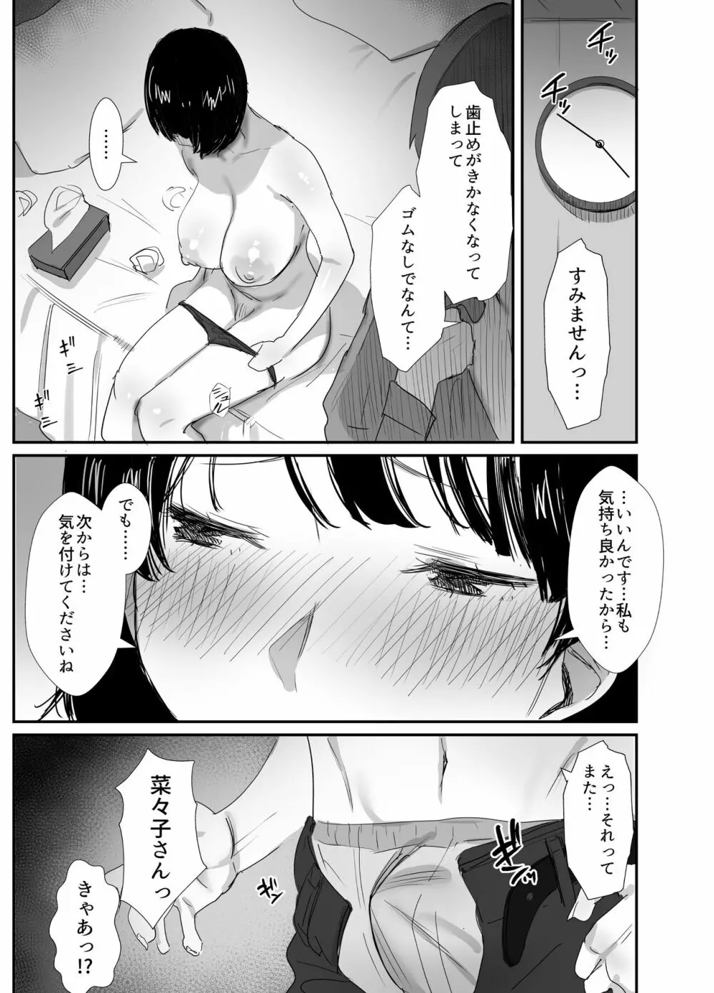 裏アカ作っちゃいました～エロい自撮りがSNSでバズって年下の男とハメちゃった人妻菜々子の話～ 37ページ