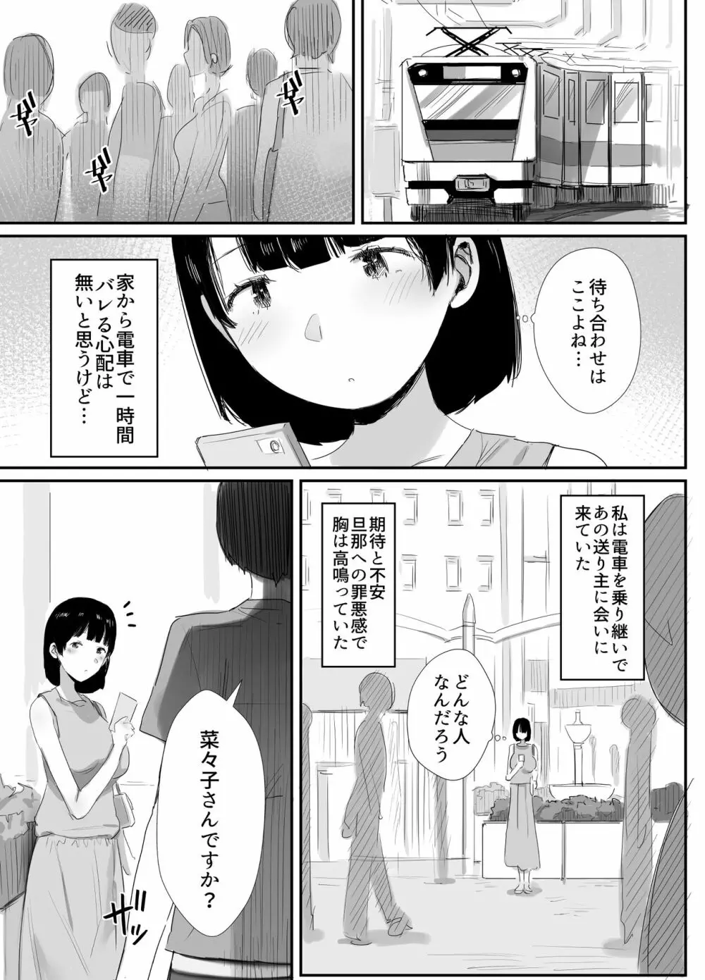 裏アカ作っちゃいました～エロい自撮りがSNSでバズって年下の男とハメちゃった人妻菜々子の話～ 9ページ