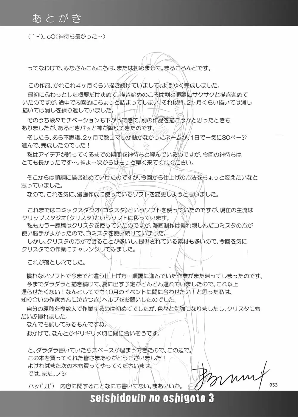 性指導員のお仕事3 蒸し暑い体育倉庫でいろんな練習をしてみたら汗だくになった 51ページ