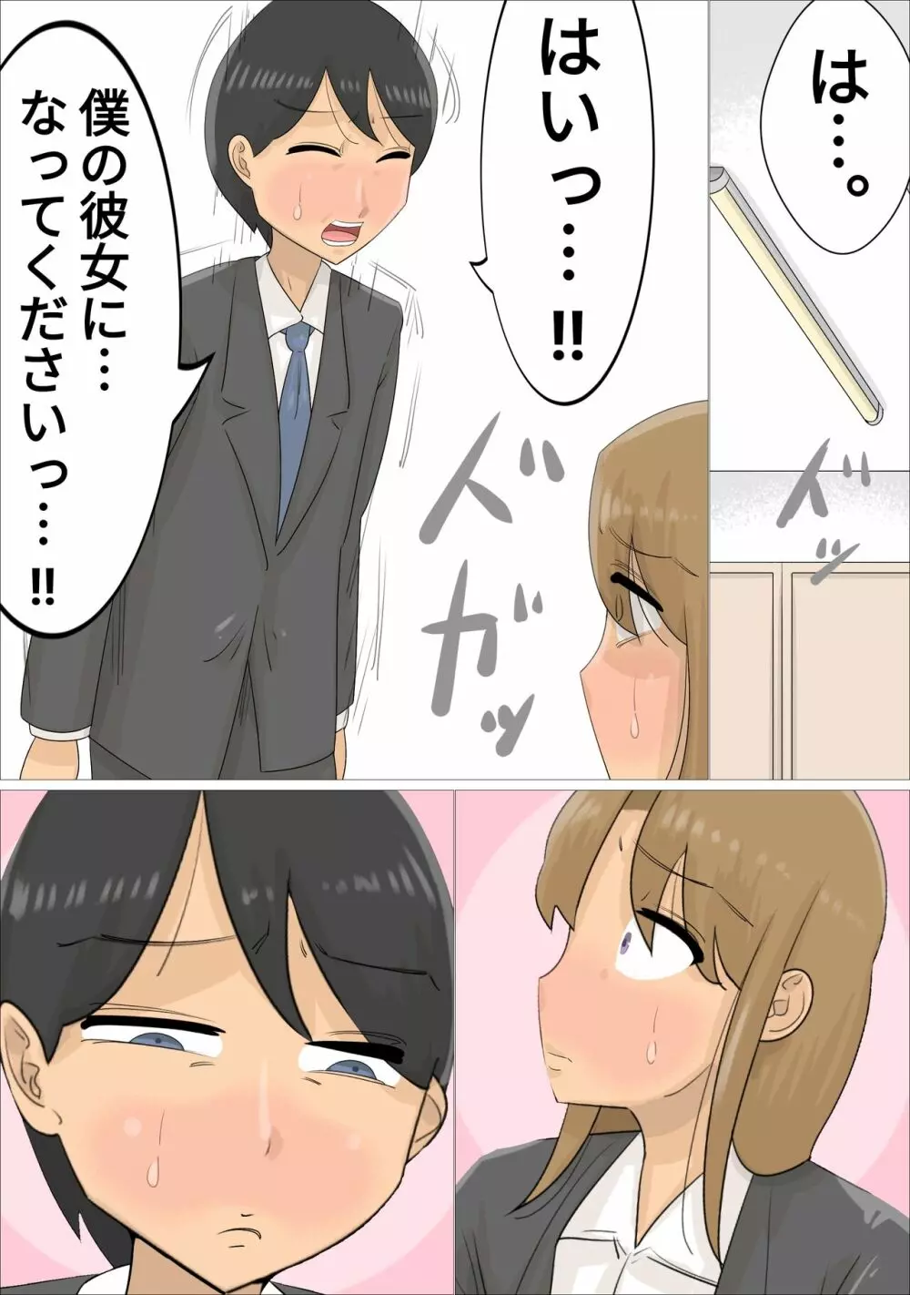 遠距離恋愛中に独身おばさんを妊娠させてしまった。 8ページ