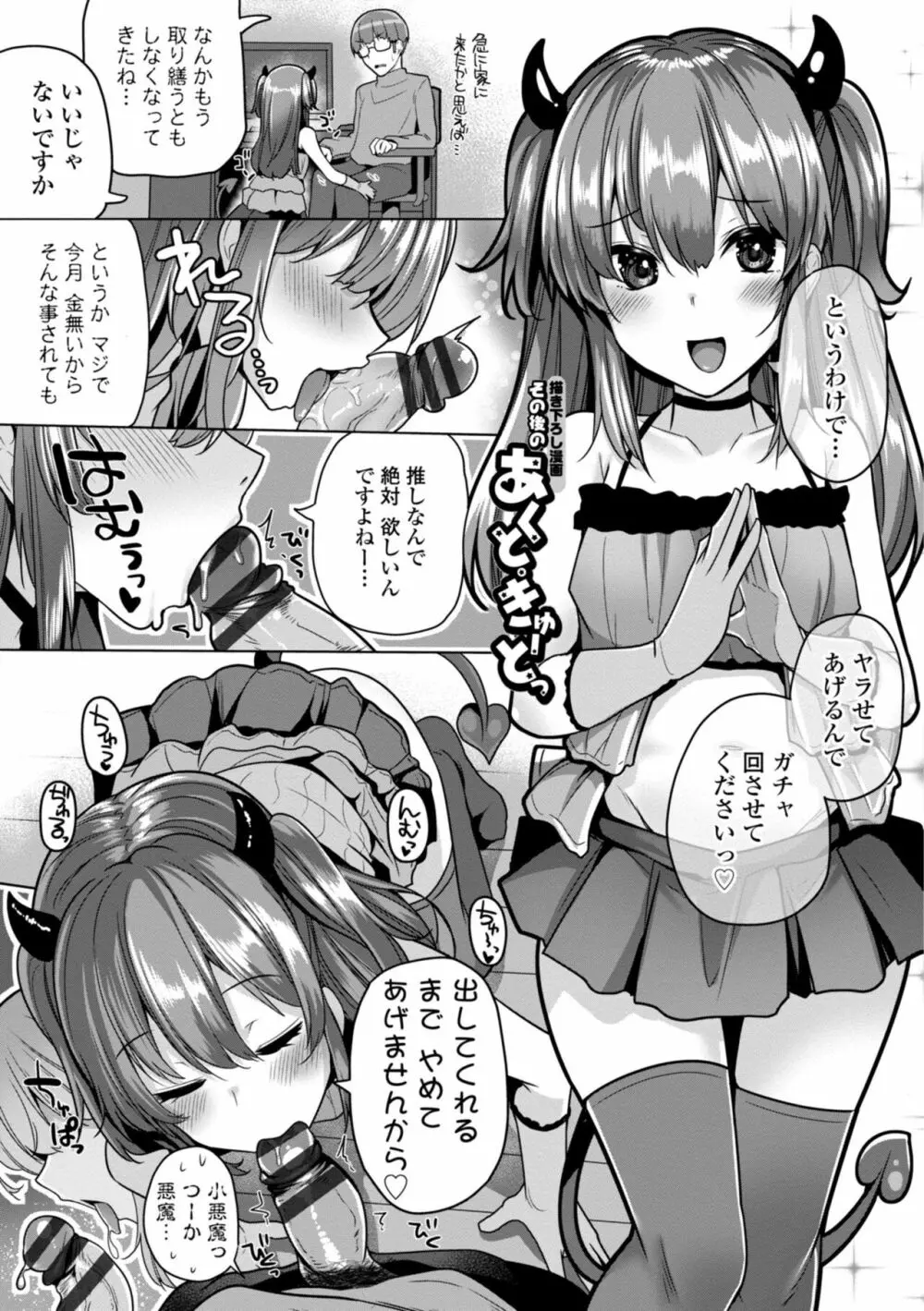 メスガキとかもう言わせないし。 185ページ