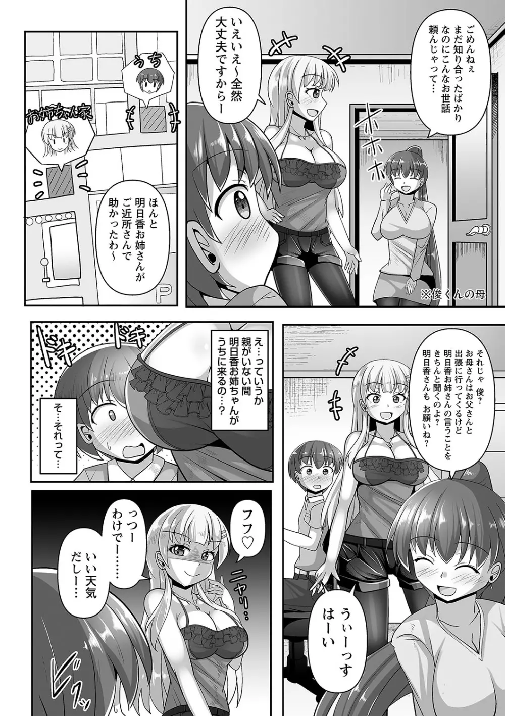 コミックトリガー vol.10 9ページ