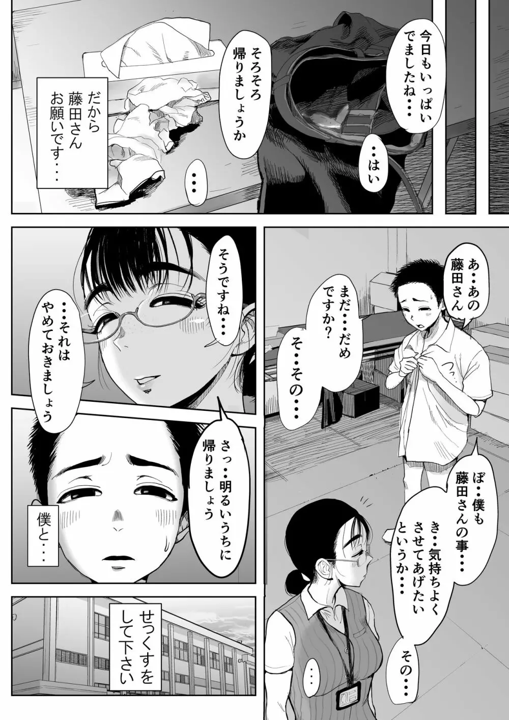 僕と事務員の藤田さん 7ページ