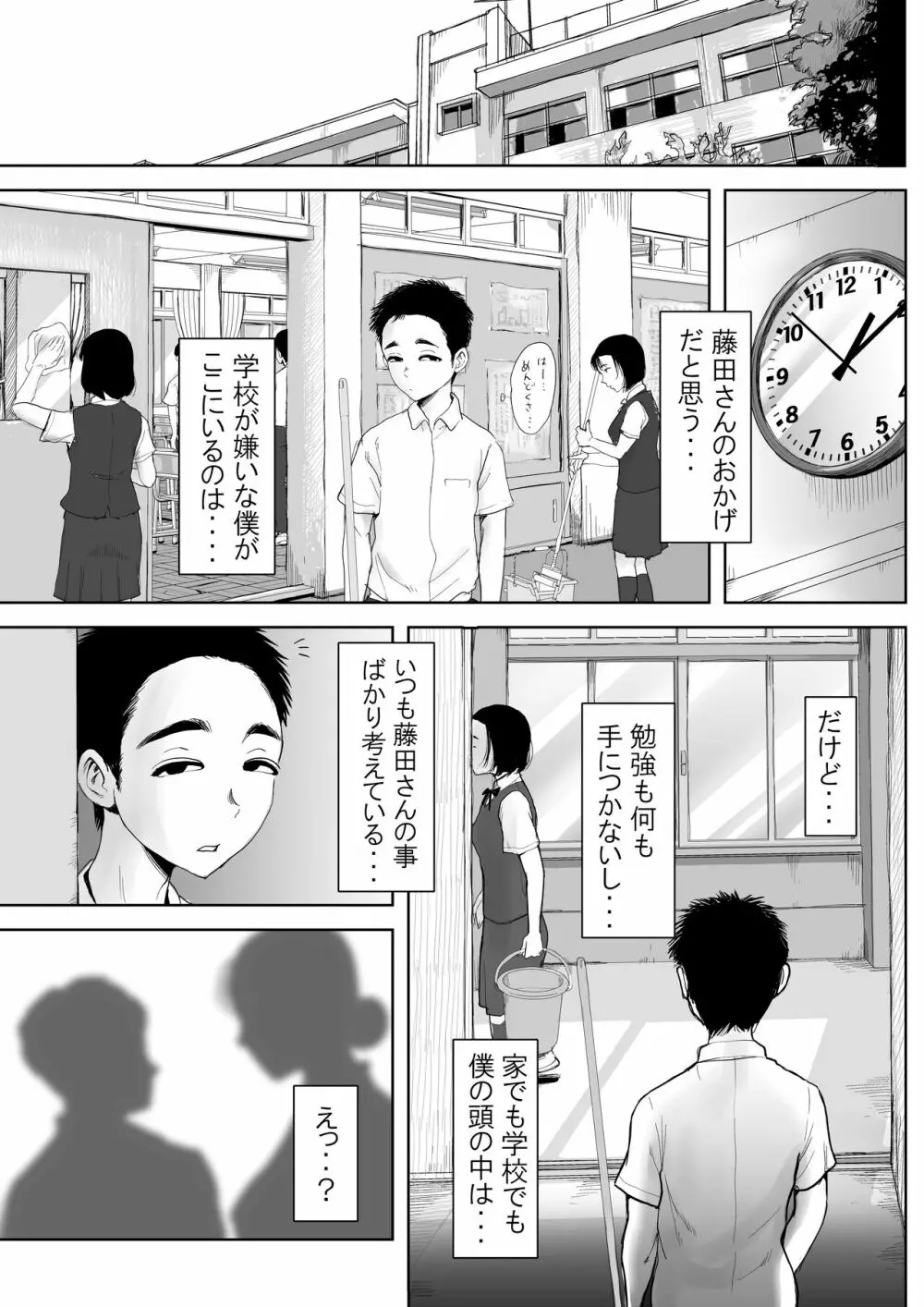 僕と事務員の藤田さん 8ページ