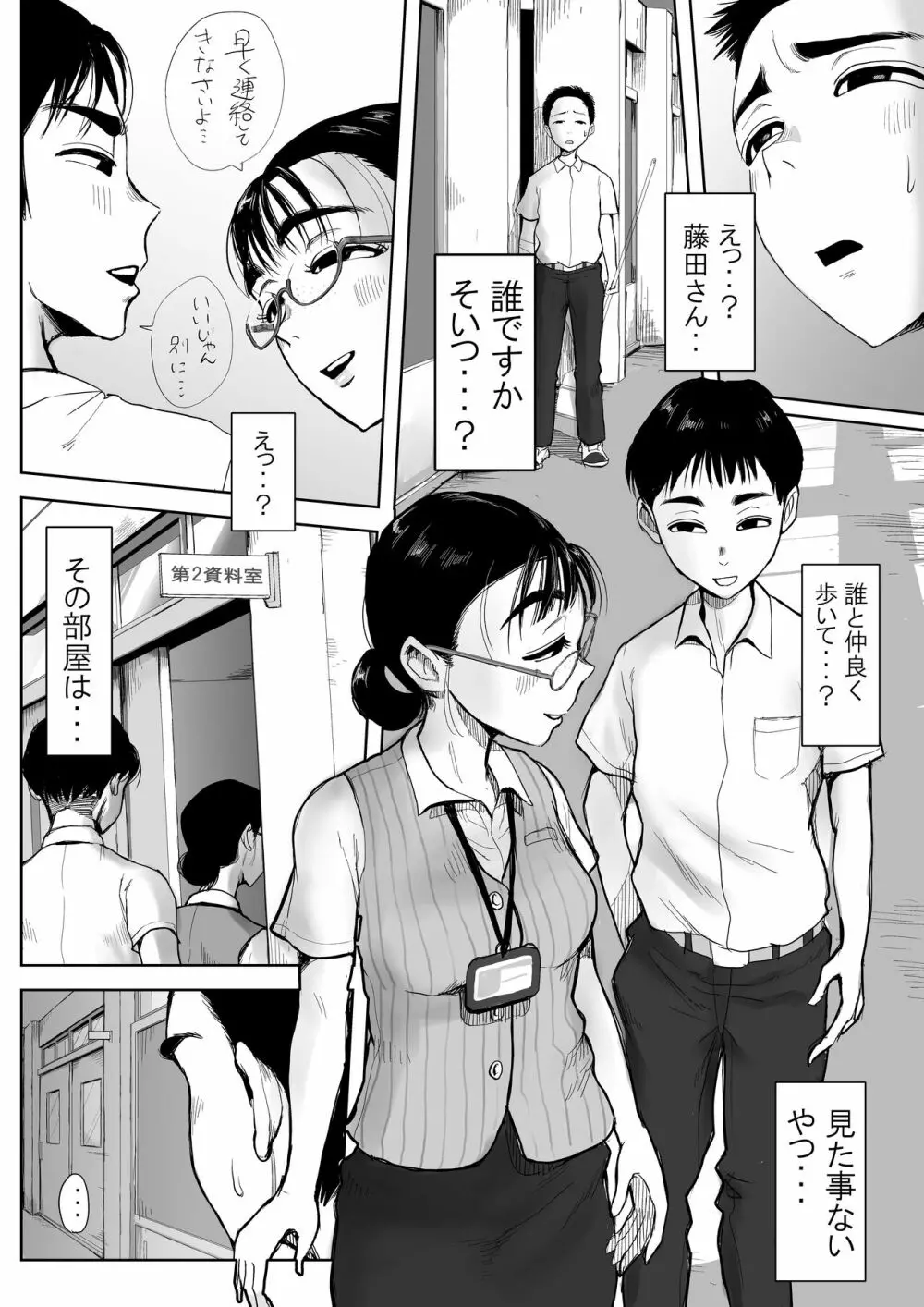 僕と事務員の藤田さん 9ページ