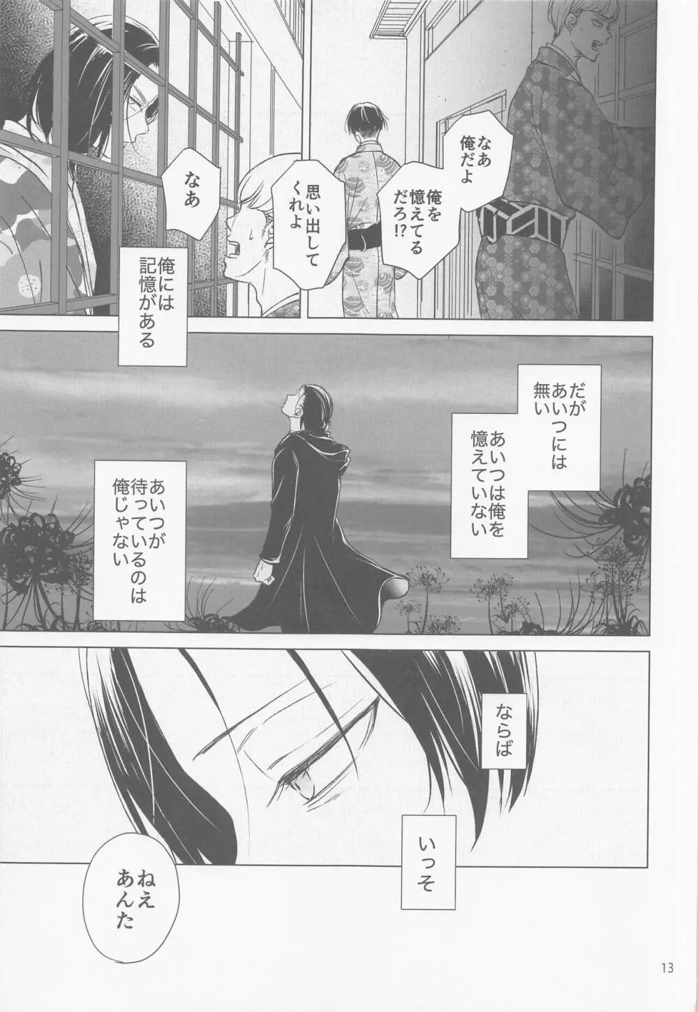 化恋 12ページ