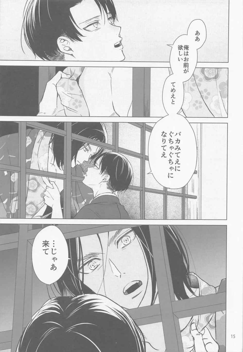 化恋 14ページ