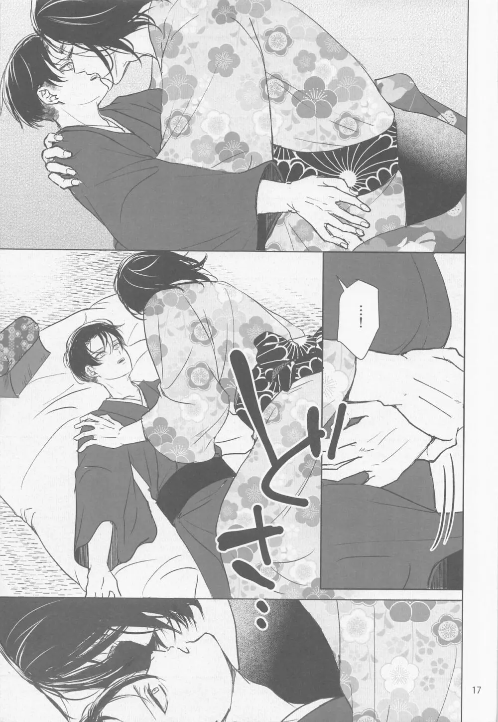 化恋 16ページ