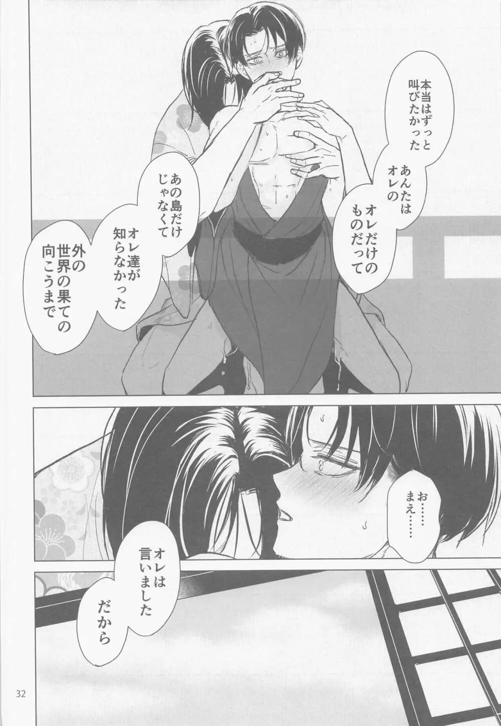 化恋 31ページ