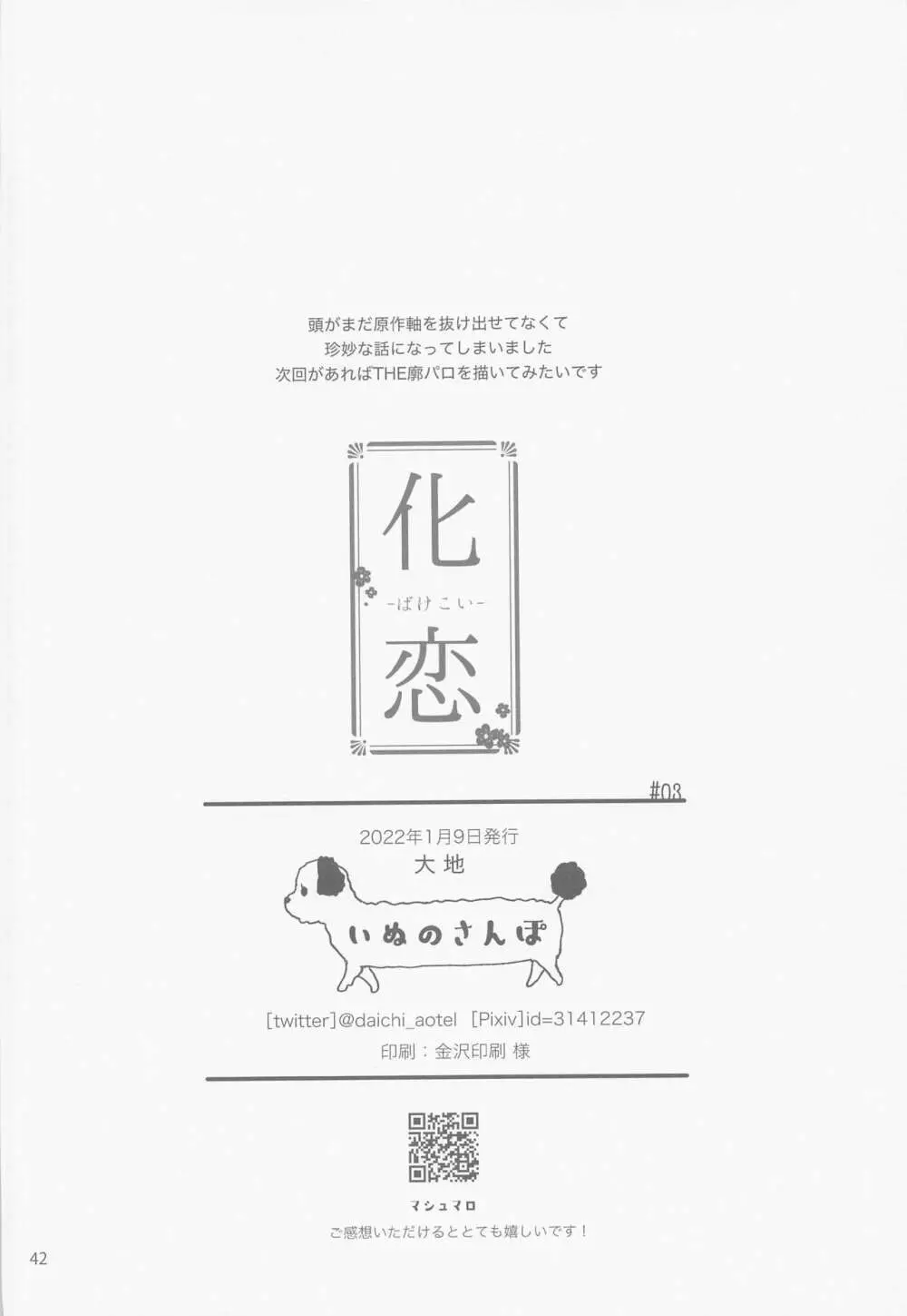化恋 41ページ