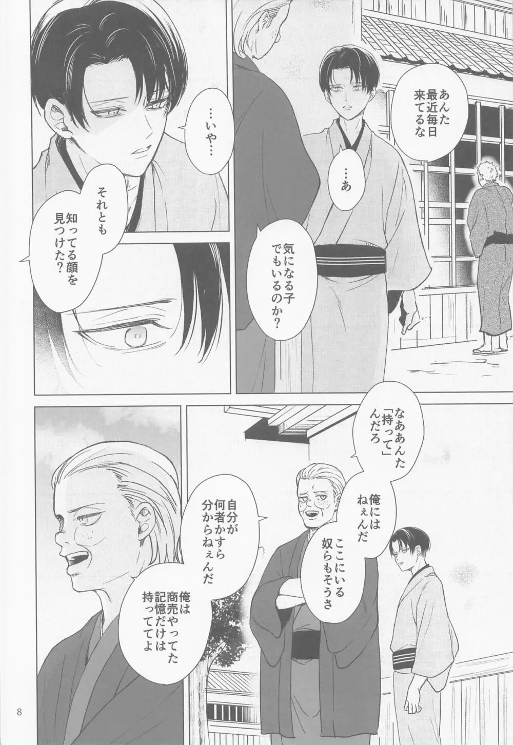 化恋 7ページ