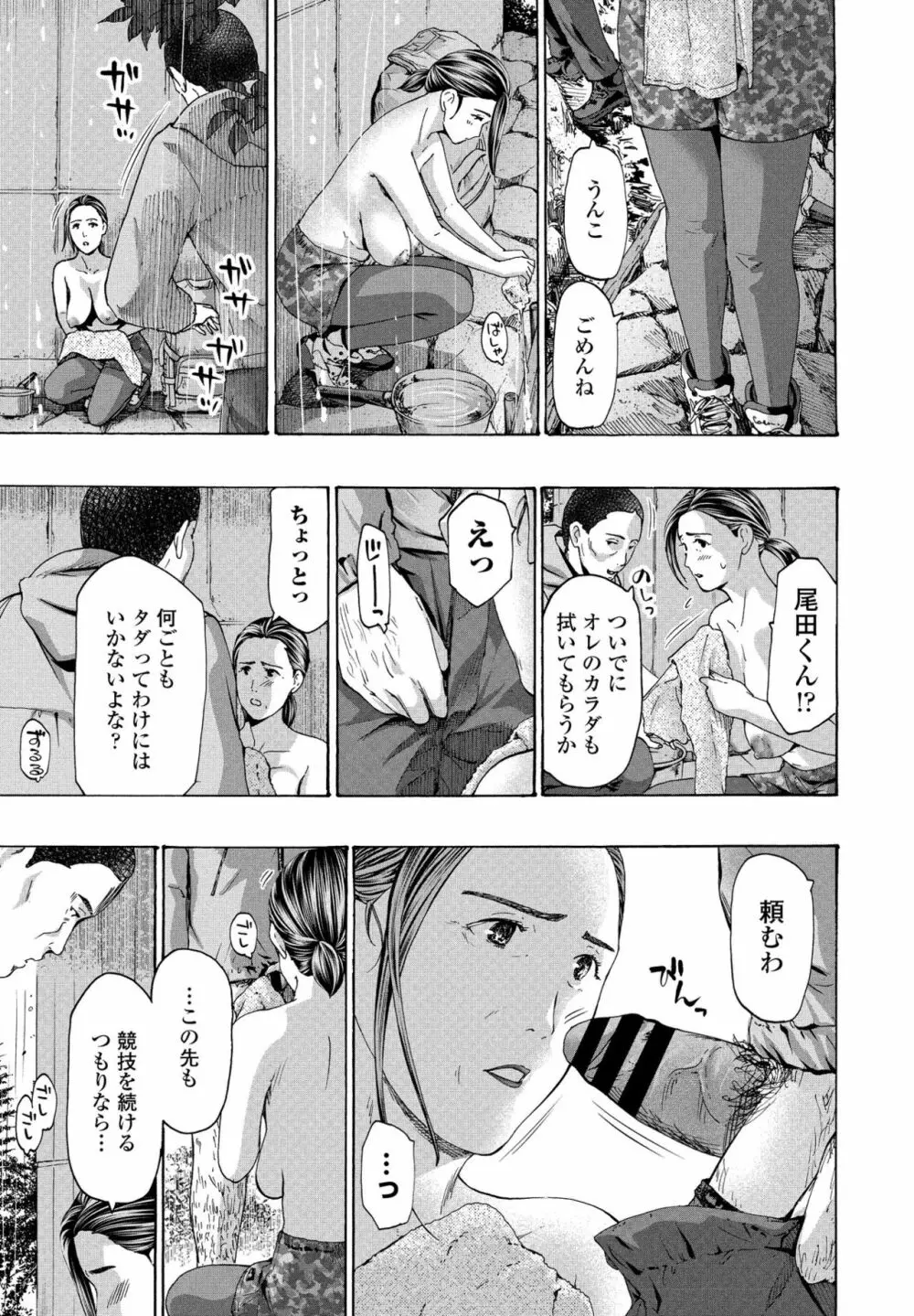 避難小屋にて 1‐3 11ページ