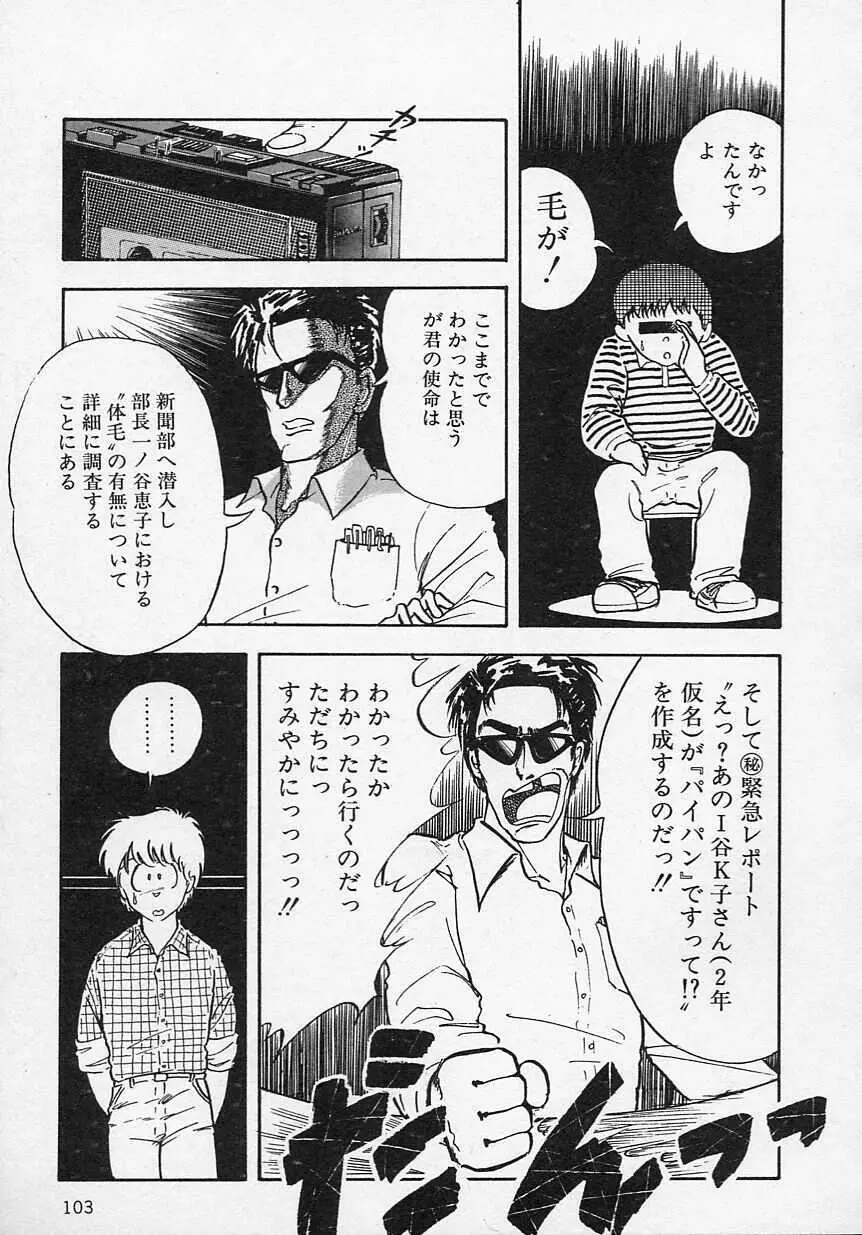 新・さくらんぼ倶楽部 106ページ