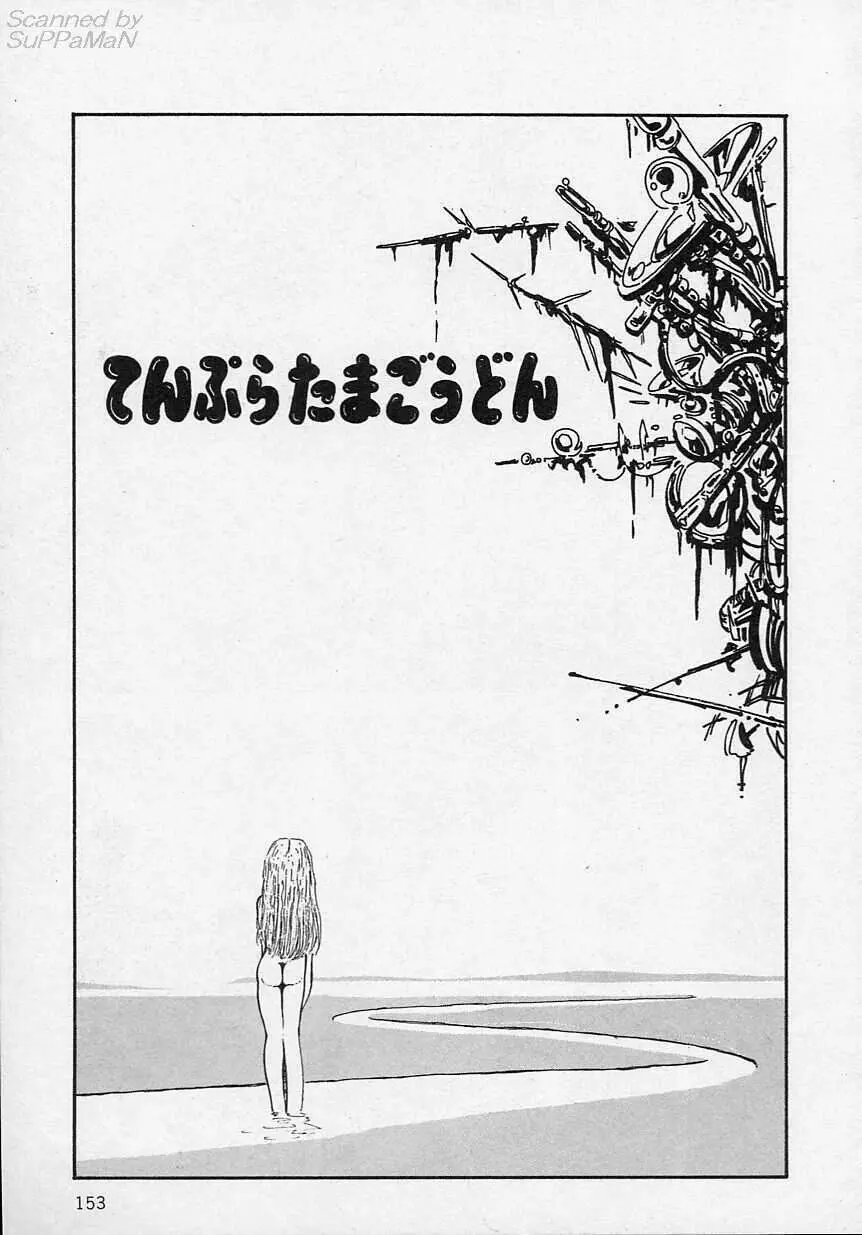 新・さくらんぼ倶楽部 156ページ