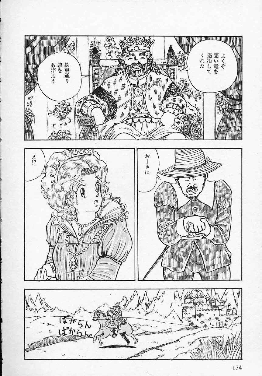 新・さくらんぼ倶楽部 177ページ