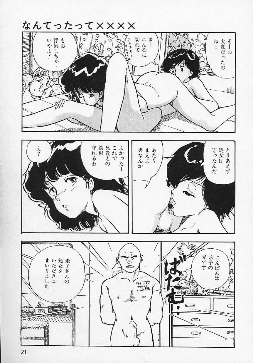 新・さくらんぼ倶楽部 24ページ