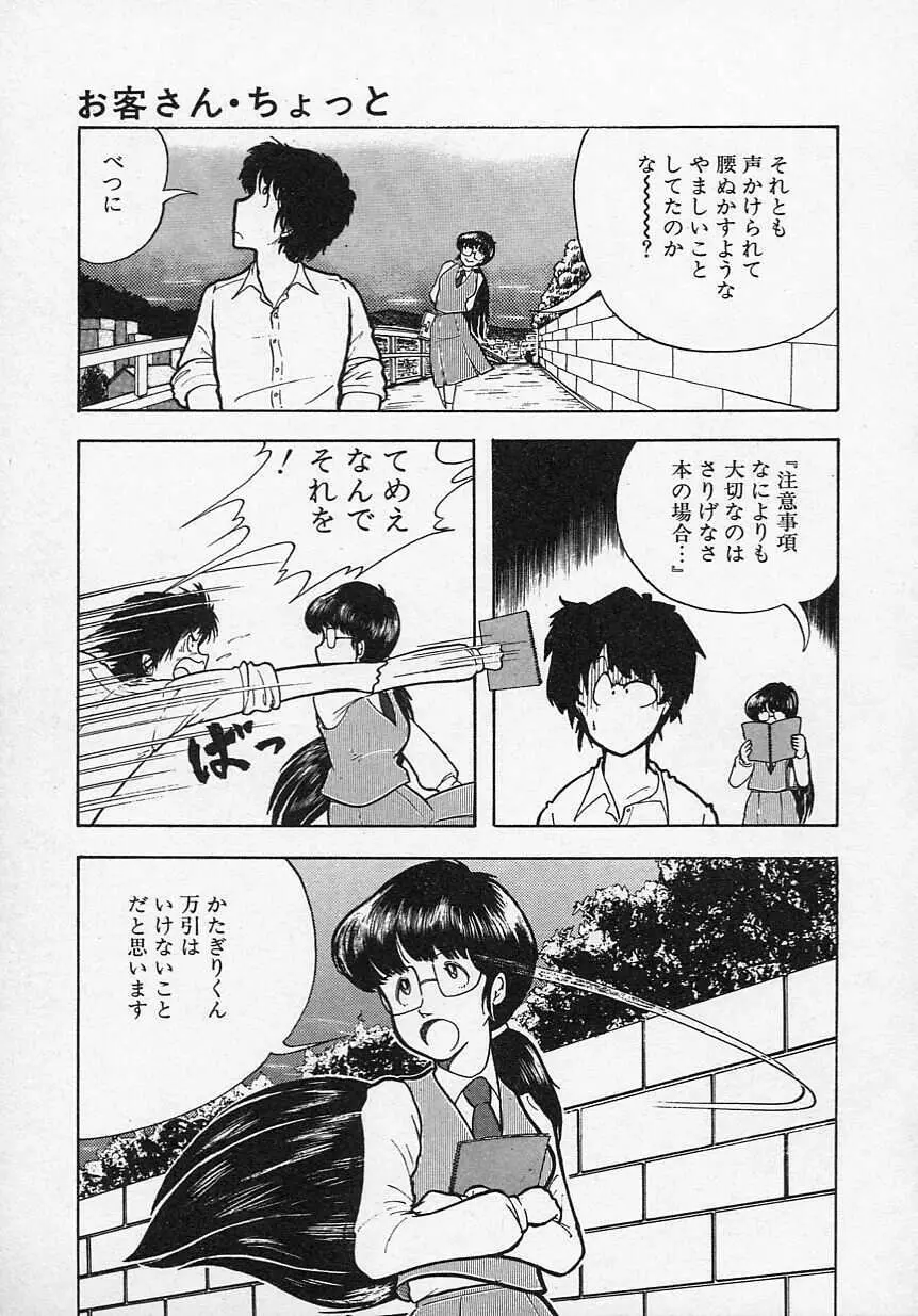 新・さくらんぼ倶楽部 82ページ