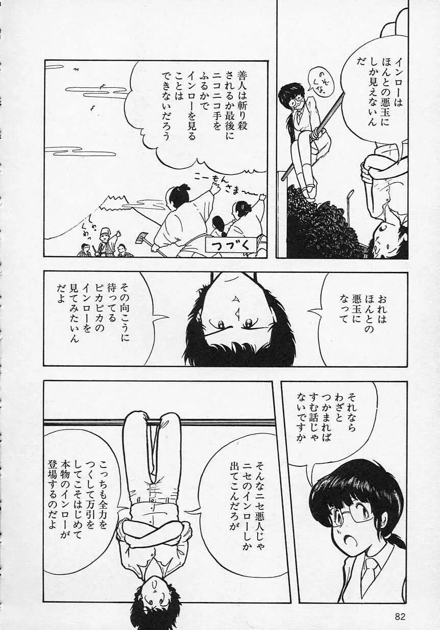 新・さくらんぼ倶楽部 85ページ