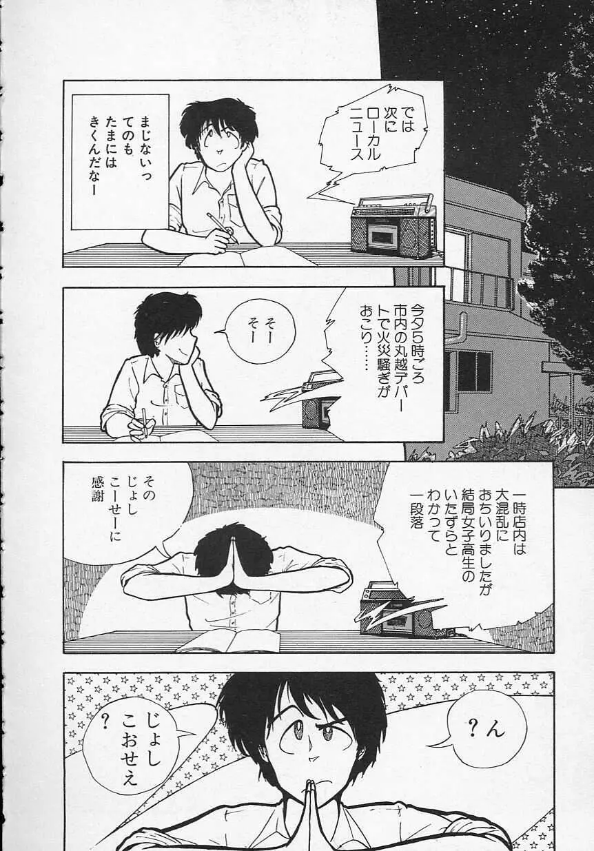 新・さくらんぼ倶楽部 91ページ