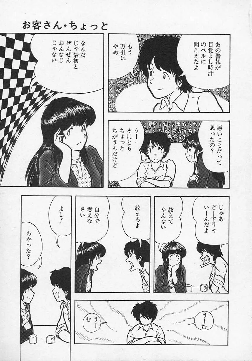 新・さくらんぼ倶楽部 94ページ