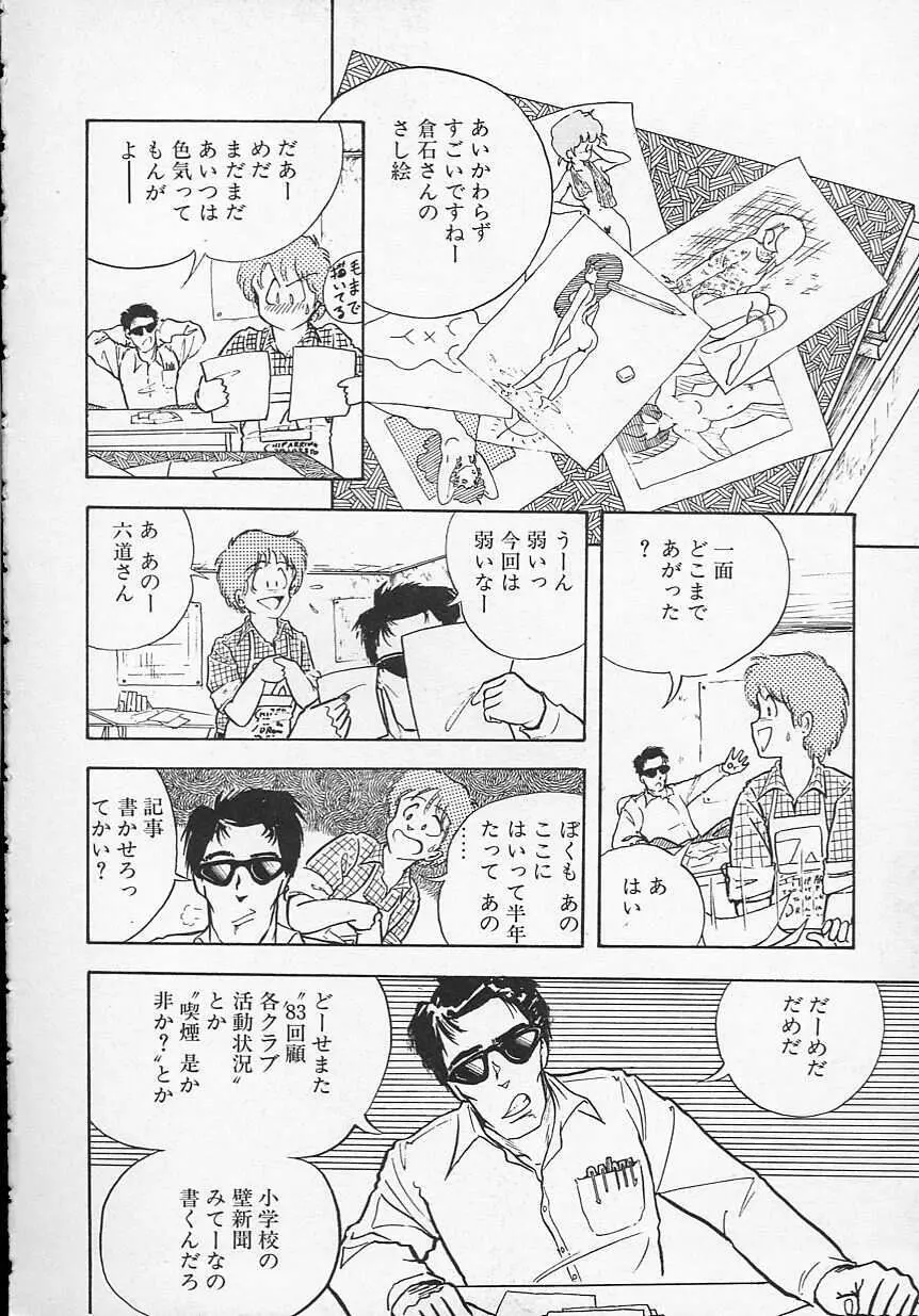 新・さくらんぼ倶楽部 99ページ