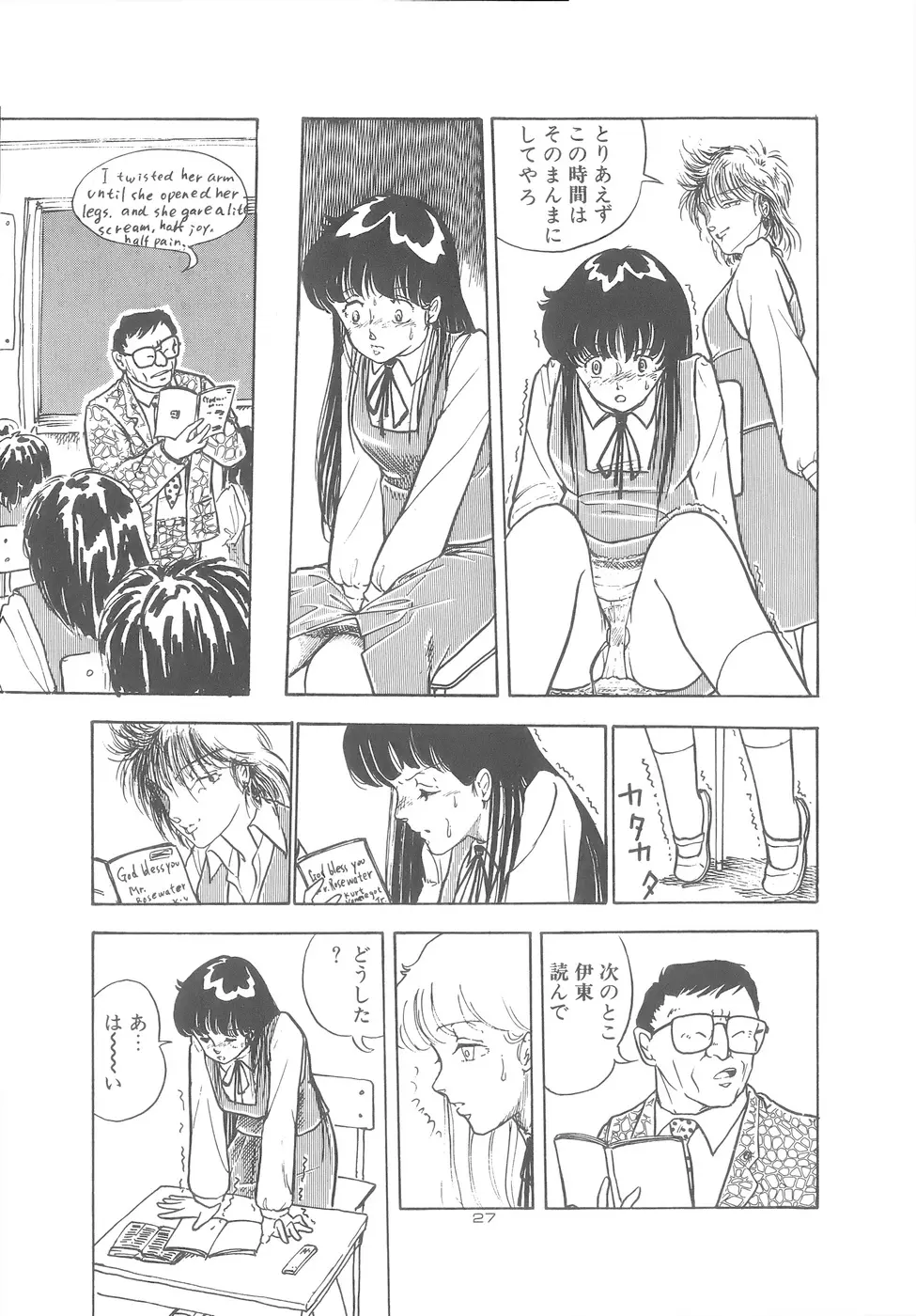 よい子の性教育 31ページ