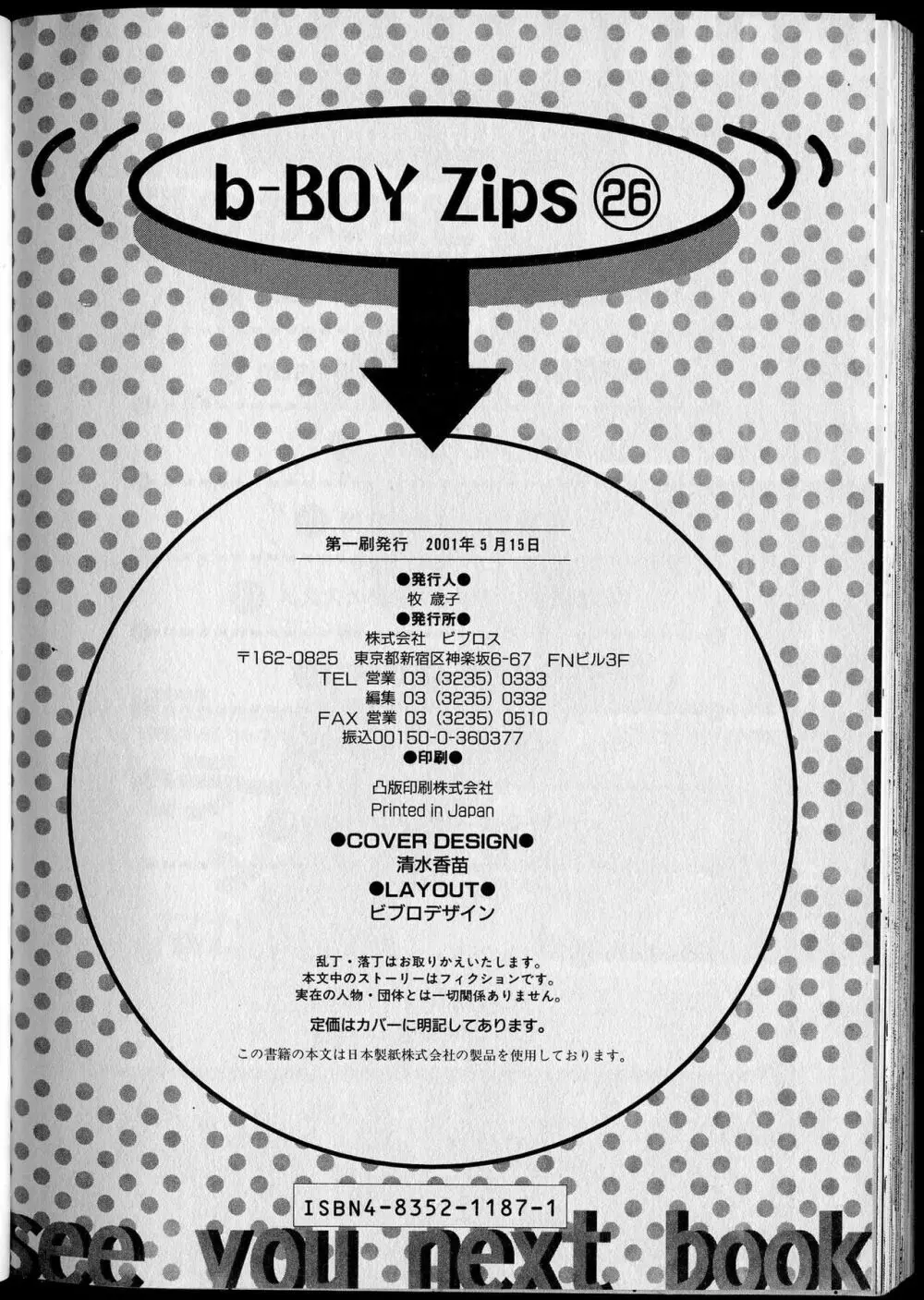 B-BOY Zips 26 SM特集 147ページ