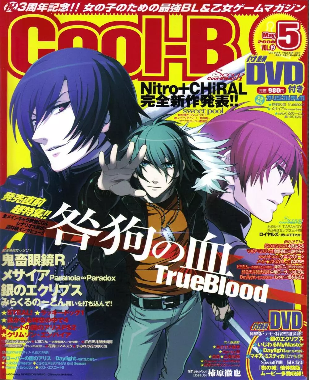 Cool-B Vol.19 2008年05月号