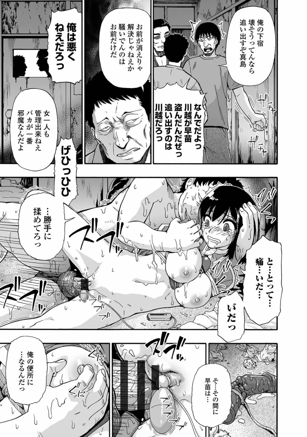 はきだめ 第二話 15ページ