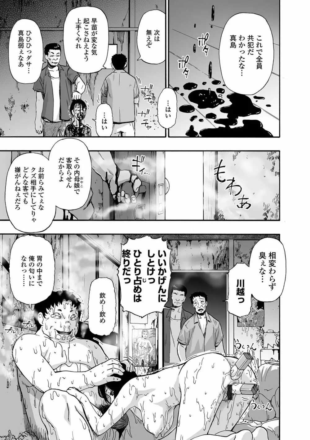 はきだめ 第二話 19ページ