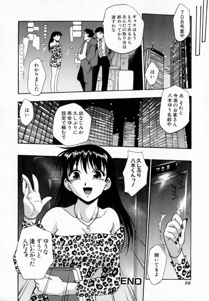 疼姫 91ページ