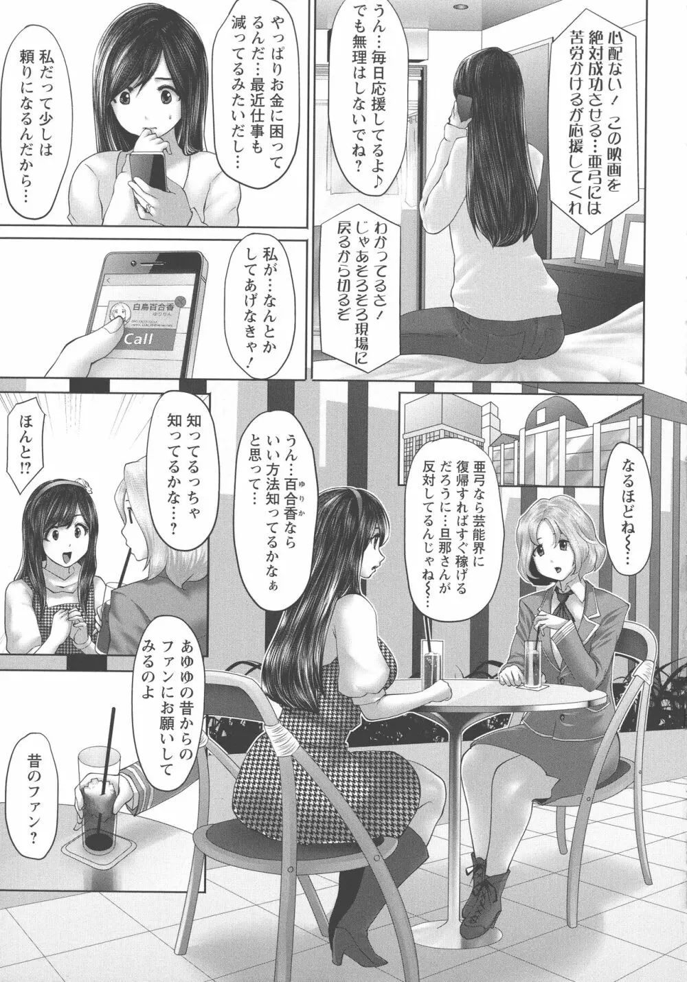 アイドルカム! 208ページ